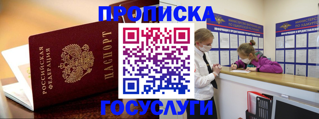 купить прописку в Владикавказе