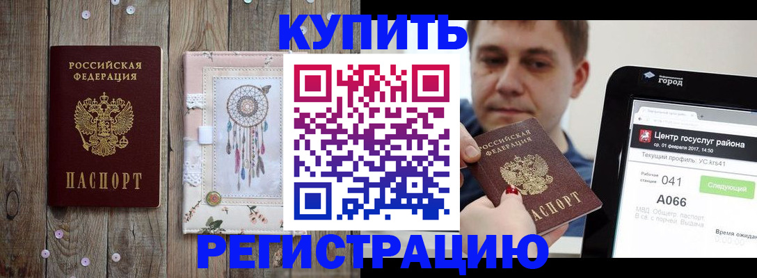прописка ребенка в Владикавказе
